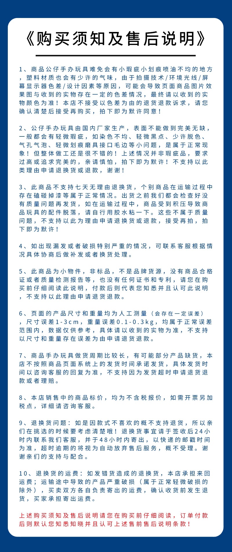 购买须知和售后说明.jpeg