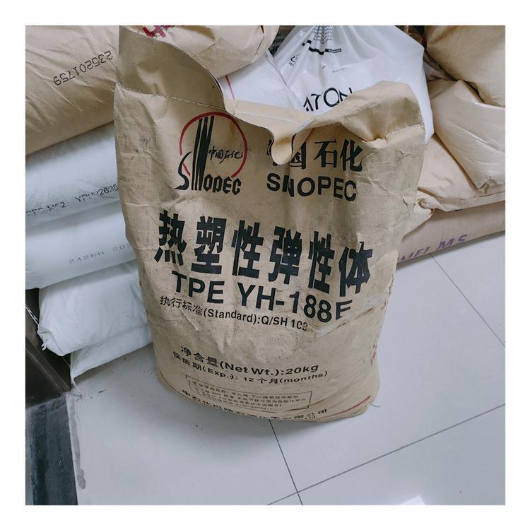 TPE 巴陵石化 YH-188E 热塑性弹性体 鞋材