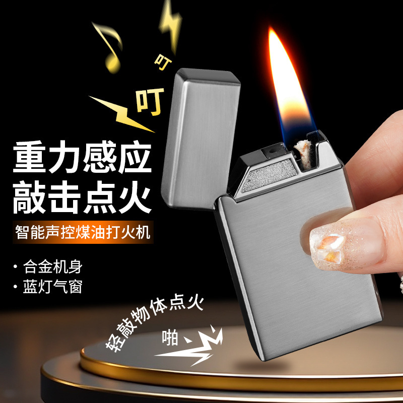 潮玩声控煤油打火机黑科技充电打火机金属高端创意打火机礼品批发|undefined