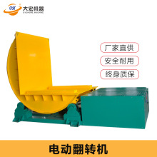 电动翻转机 自动化流水线90度倾斜平台 液压防爆载重物机械翻转台