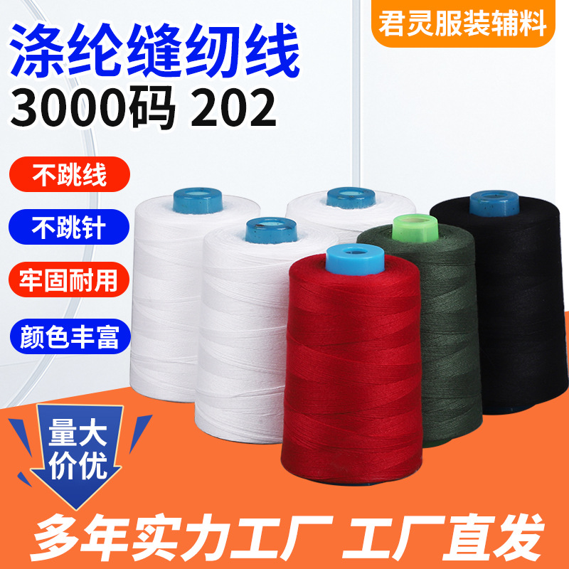 폴리에스터 고속 재봉사, 오버록 재봉사, 연속사 공급, 3000야드, 202 폴리에스터 재봉사