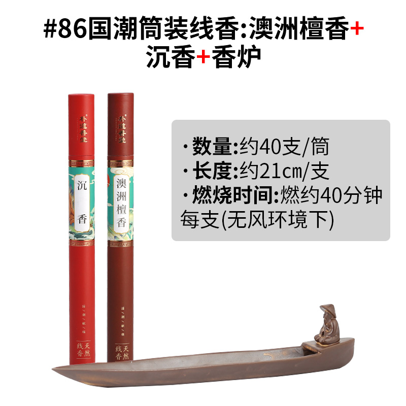 #86 국민패션 관향 : (호주 백단향 + 침향) + 향로 [더 많은 사람들이 구매]