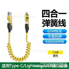 最新の起爆機甲バネ伸縮四合一65wはアップル華為iphone16データケーブルを適用して急速に充電する