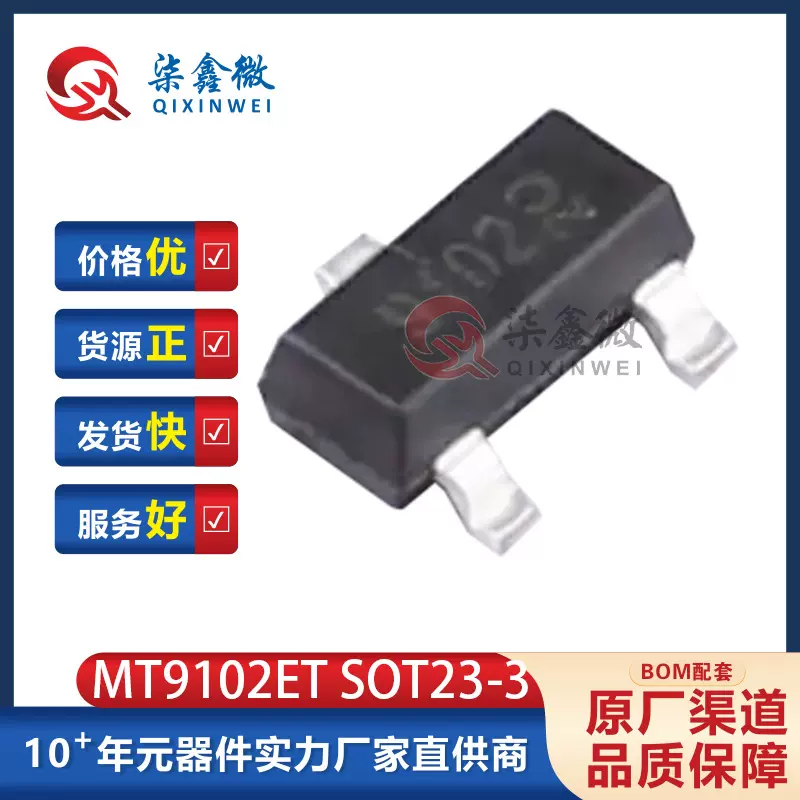 MT9102ET SOT-23  线性霍尔传感器 麦歌恩 原装正品