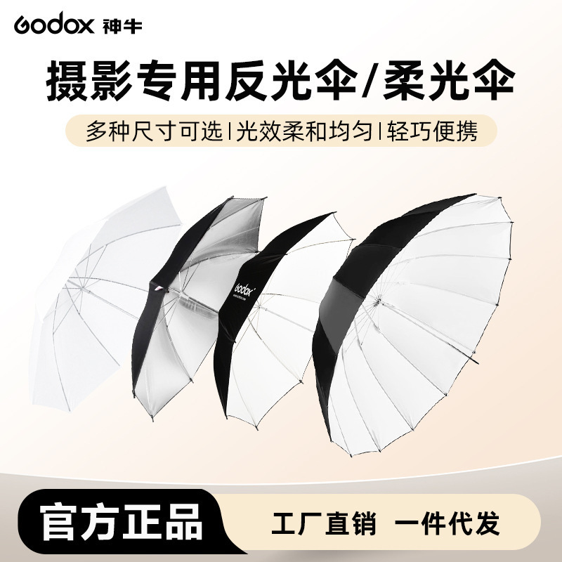 Godox 33/40/43 60/ 75inch Soft Light Umbrella Photography Light Studio Flash Portrait Reflector Umbrella Godox 33/40/43 60/ 75inch Soft Light Umbrella Photography Light Studio Flash Portrait Reflector Umbrella