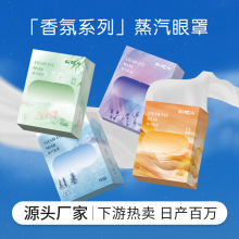 叶黄素蒸汽眼罩厂家批发菊花决明子热敷眼罩 蒸汽一次性发热眼贴