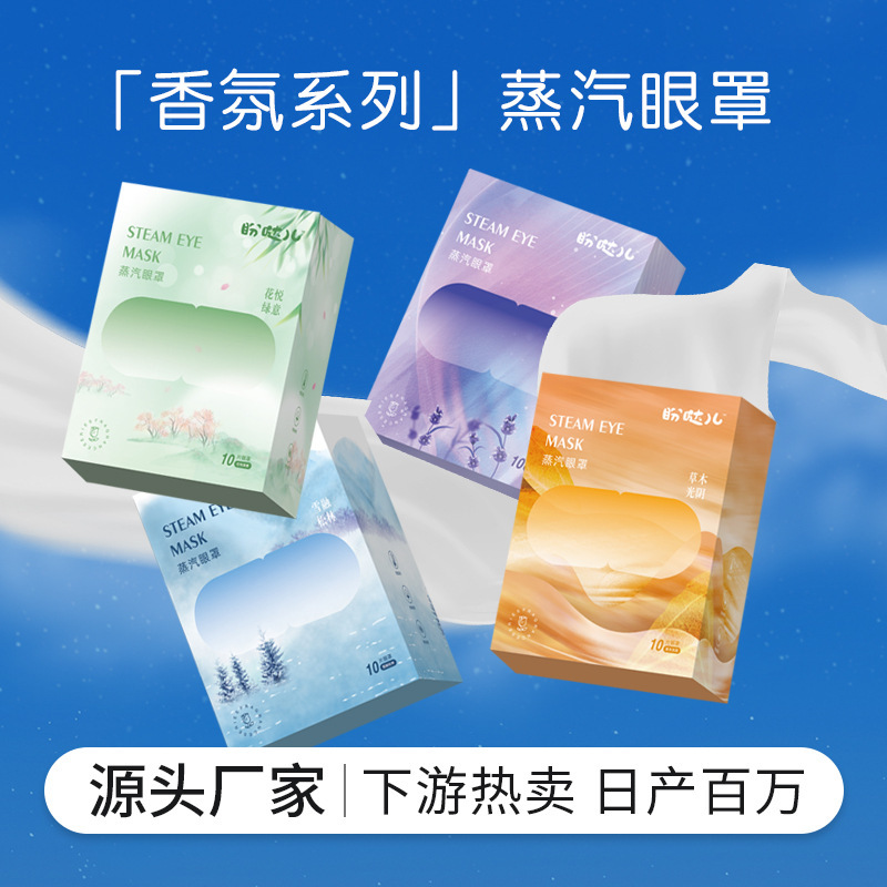 ルテインスチームアイマスクメーカー卸売菊カシア種子温湿布アイマスクスチーム使い捨て加熱アイパッチ|undefined