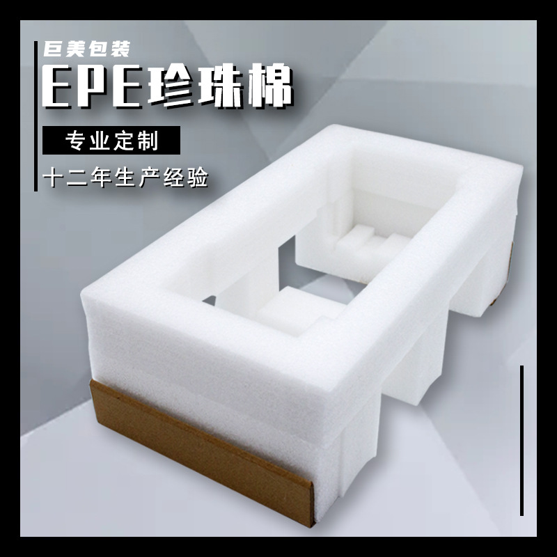 EPE珍珠棉 电视机防撞珍珠棉内衬零件电器珍珠棉护角 epe珍珠棉