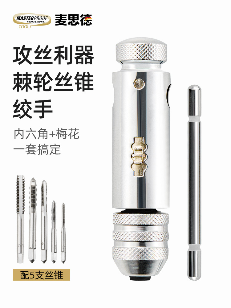 棘轮丝锥扳手绞手丝攻手动攻丝器螺丝攻牙器攻丝套装螺纹工具