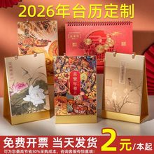 2026年企业台历广告宣传logo烫金周计划本商务办公台历记事本印刷