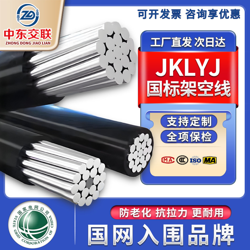 铝芯电缆线架空JKLYJ/JKLGYJ国标1KV/10KV单芯绝缘25 70平方电线
