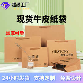 现货批发牛皮纸袋包装袋手提袋礼品袋女装服装店茶叶纸袋定制