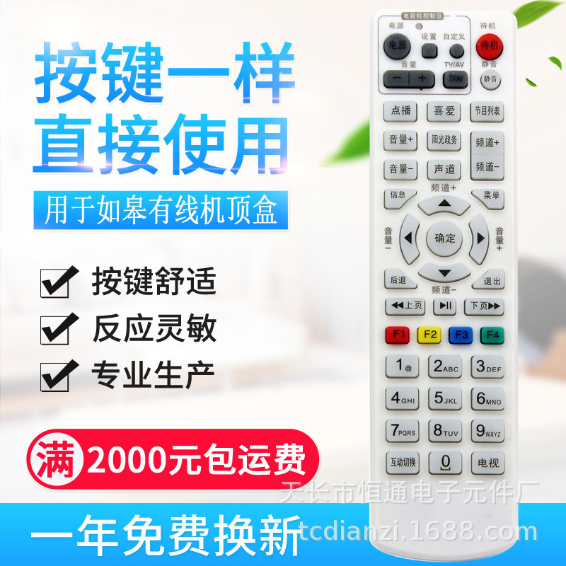 适用如皋有线数字电视遥控RS-30AQ 九联机顶盒遥控HSC-1100