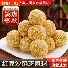 千味央厨芝麻球豆沙馅速冻麻团油炸糯米团圆子半成品小吃年夜饭