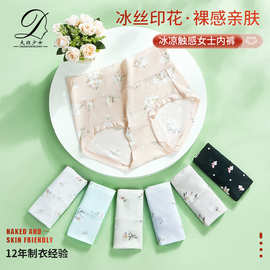 凉感冰丝印花栀子花印花中高腰桑蚕丝网孔抑菌底裆细腻舒适三角裤