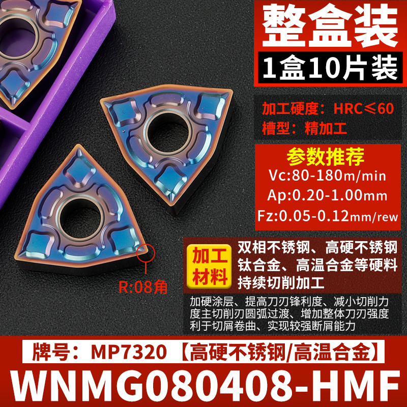 WNMG080408-HMF [고경도 스테인레스 스틸 마감] 10개들이 풀박스