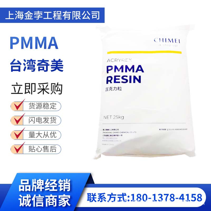 ABS/PMMA黑色高光料台湾奇美718 BK注塑光洁度表面电器外壳高光泽