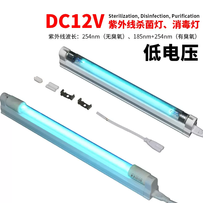 dc12v低电压紫外线杀菌消毒灯灭菌灯uvc臭氧254nm消毒杀菌柜设备