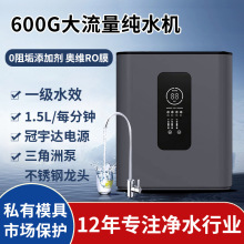 家用600g净水器RO反渗透净水机批发农村厨房台式直饮纯水机净水器