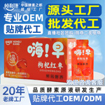 恒利康新品酵素枸杞红枣饮搭配晚安桑葚酸枣仁酵素可做加工定制