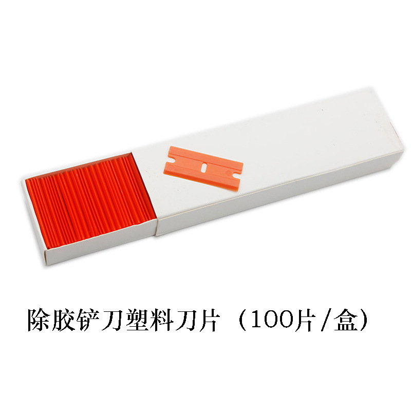 改色膜工具铲刀刀片除胶刮刀塑料双面刀片贴膜铲胶玻璃铲刀小刀片