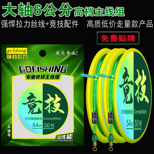 Red Leaf Factory Has Tied the Finished Main Line Set, Making It Convenient for Hand-Tied Fishing Line Sets, and Wholesale Fishing Line Sets for Taiwan Fishing