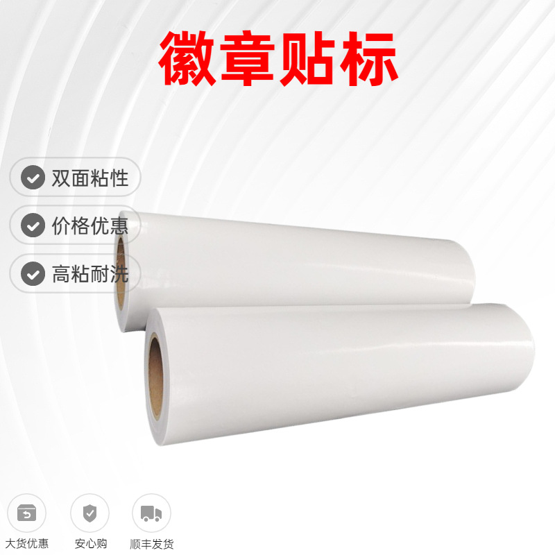 涵睿斯po热熔胶膜 徽章贴标用 双面热熔胶膜