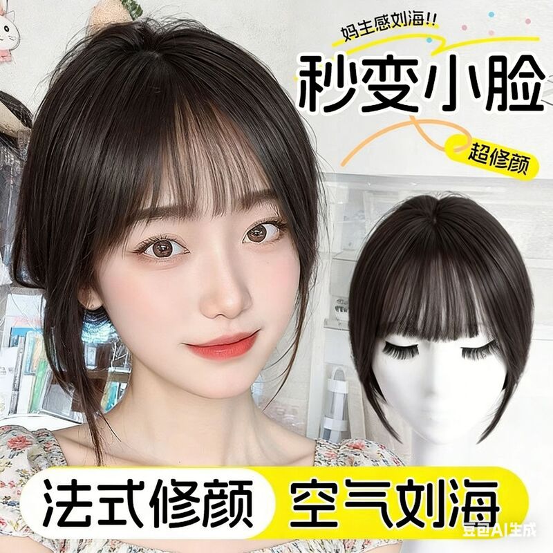 Fake bangs 3d air sense French bangs female fluffy hair increase volume natural forehead hair replacement real hair wig piece wholesale