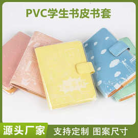 pvc书皮书套A4透明防水书本保护套学生包书皮塑料保护膜加印logo
