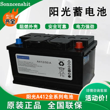 德国阳光蓄电池A412/100A胶体A512/100A UPS电源直流屏专用免维护