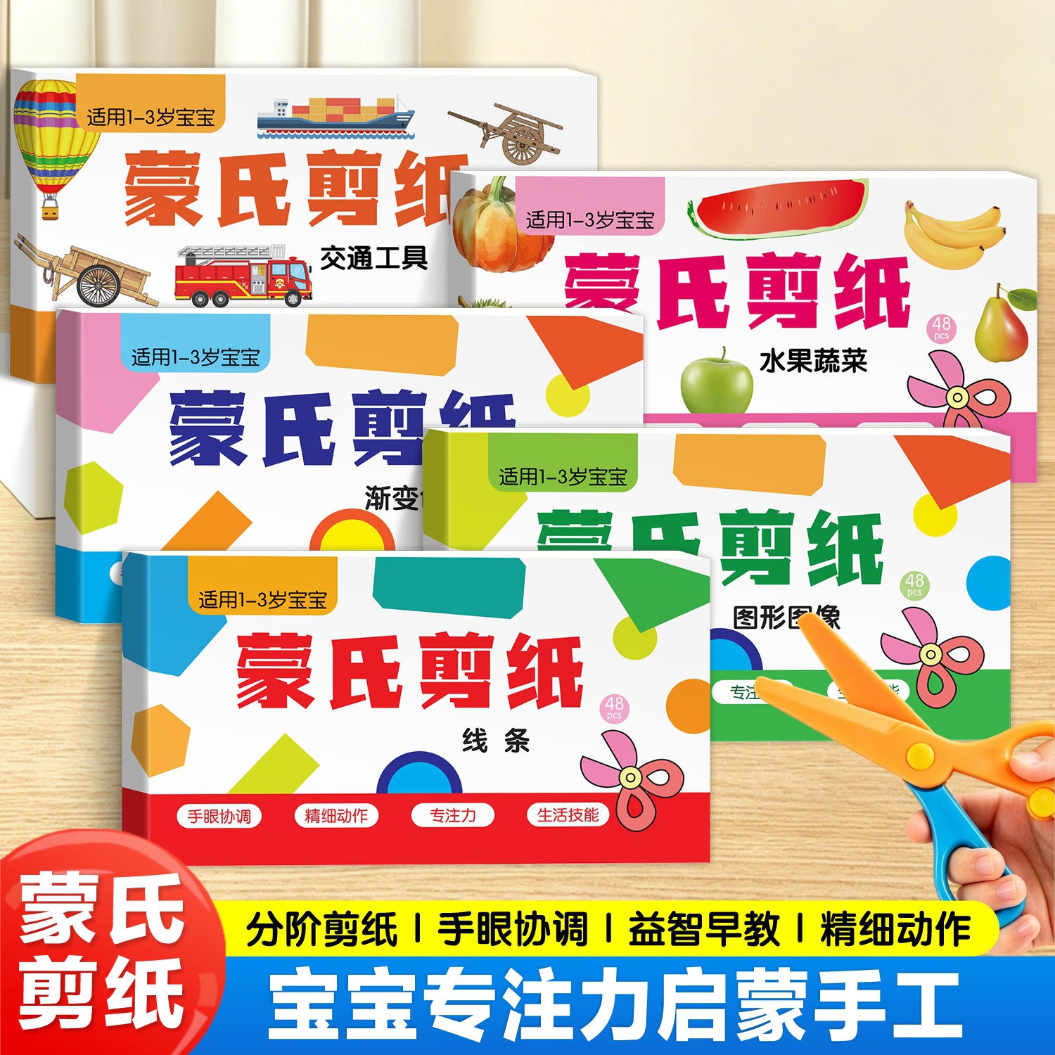 Montessori Paper-Cutting Children's Craft Set for 2-3 Year Old Toddlers, Fun Educational Toys for Concentration Training and Origami