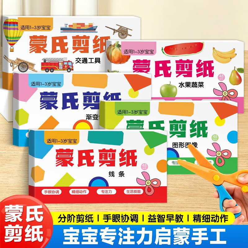 Montessori Paper-Cutting Children's Craft Set for 2-3 Year Old Toddlers, Fun Educational Toys for Concentration Training and Origami Montessori Paper-Cutting Children's Craft Set for 2-3 Year Old Toddlers, Fun Educational Toys for Concentration Training and Origami