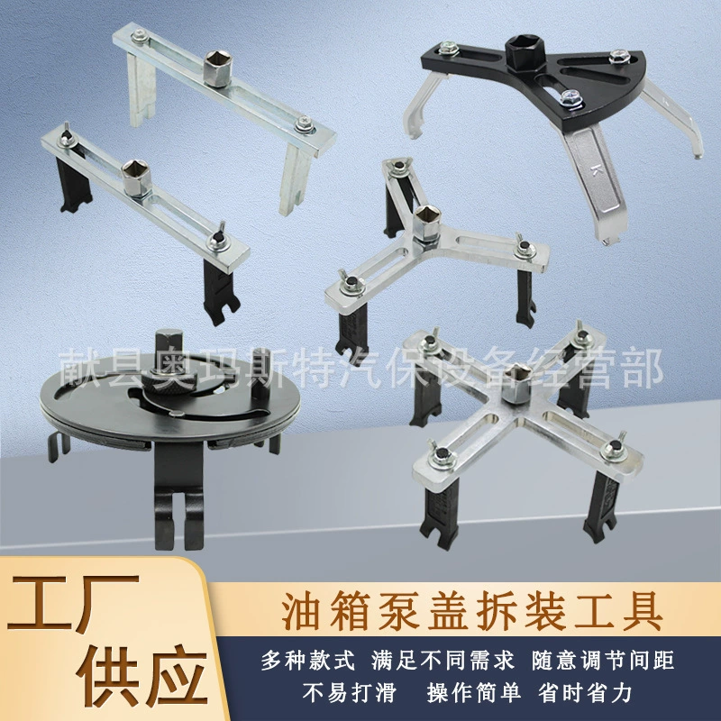 Регулируемая крышка бензонасоса для снятия и установки крышки топливного бака автомобиля специальный инструмент Диск Ключ для крышки топливного бака с тремя когтями