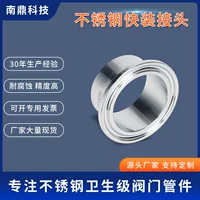 Быстросъемный фланец из нержавеющей стали | Санитарный быстросъемный зажим - напрямую от производителя, доступна настройка