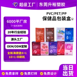 塑料盒;化妆品包装;冲调保健包装