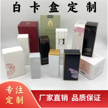 纸盒定制化妆品包装盒定做白卡纸香水彩盒印刷食品茶叶盲盒批发