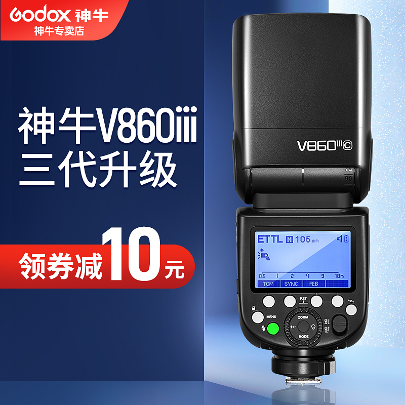 Shenniu V860III three-generation Top Flash photography suitable for Canon Nikon Sony Fuji Olympus single