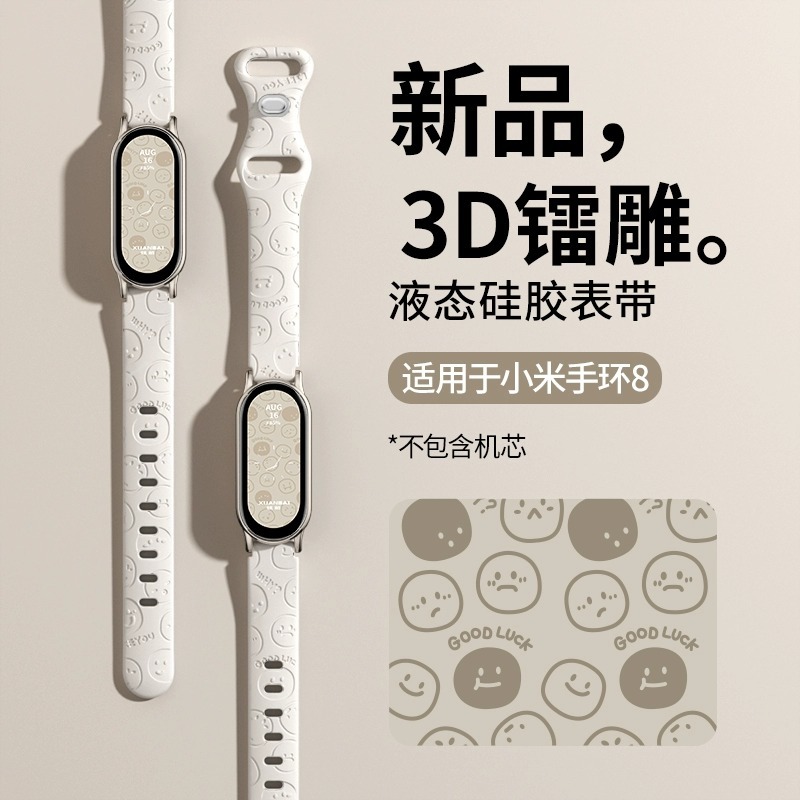 Suitable for mi bracelet 8 strap 7 silicone 6 8 summer cute six-way male and female 5 accessories standard wrist strap