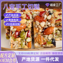 一件代发八宝坚果切糕128克/袋零食巴旦木混合坚果批发新疆玛仁糖