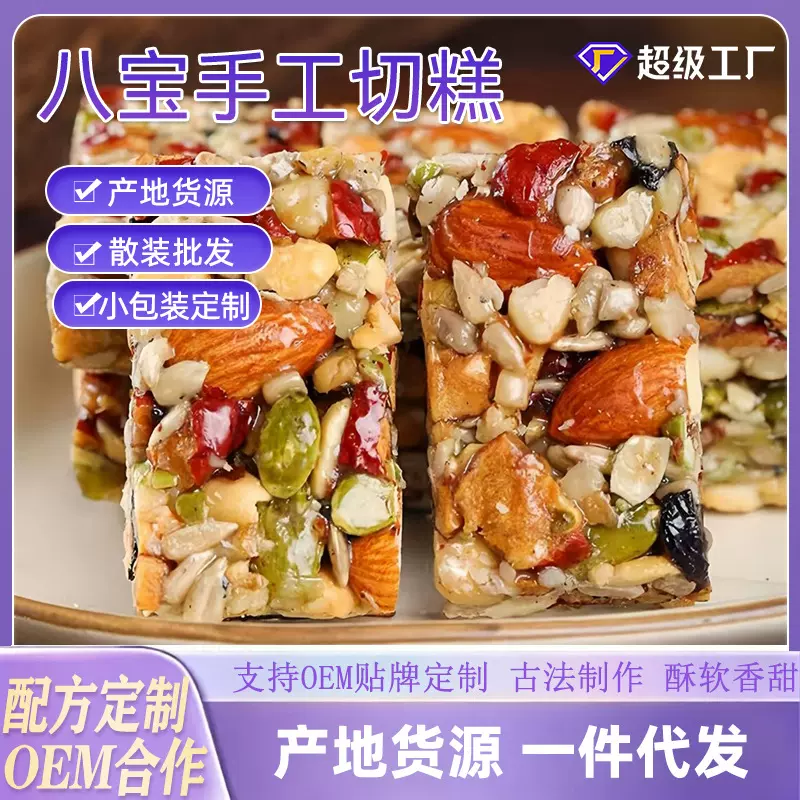 一件代发八宝坚果切糕128克/袋零食巴旦木混合坚果批发新疆玛仁糖