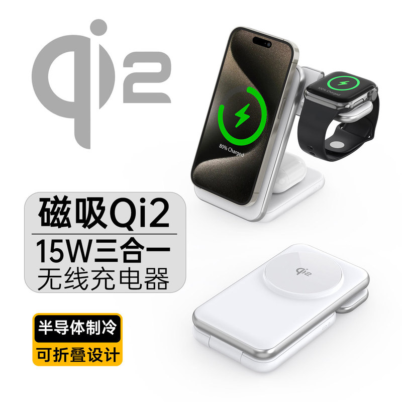 Qi2.2 25W Magnetic Three-In-One Wireless Charger with Semiconductor Cooling and Heat Dissipation, Foldable Portable Stand
