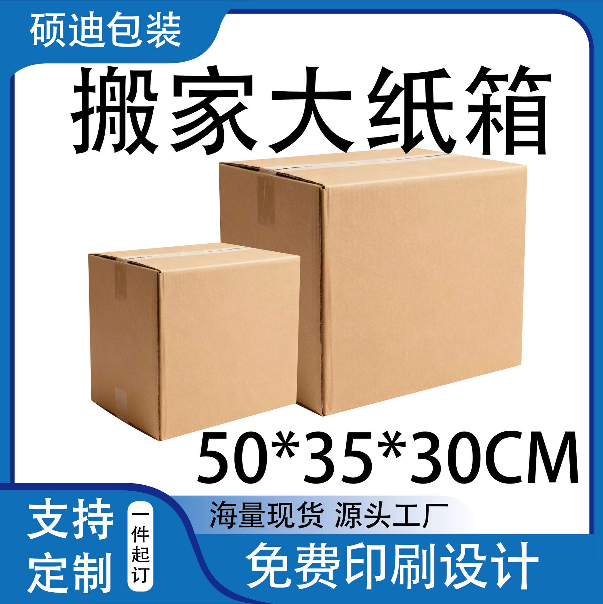 厂家直供 五层加硬搬家纸箱(50*35*30CM)  小号搬家纸箱批发