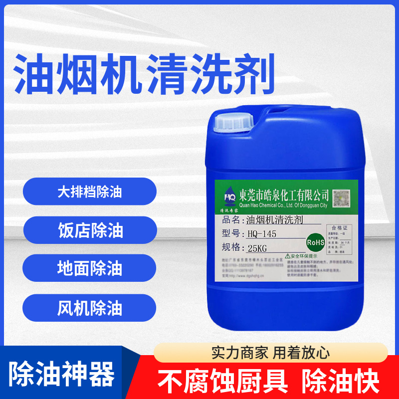 去油烟机重油污清洗剂厨房除油污清洁剂炉具强力除油剂排风扇化油