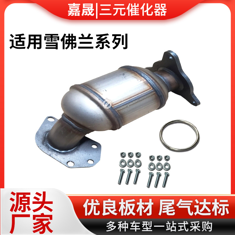Applicable to Hyundai Accent Veloster Kia 2012-2015 Audi three-way catalytic converter assembly