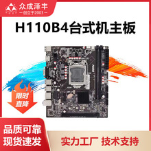 全新H110B4电脑主板台式机DDR4内存支持1151针i5 6500 i7 6700CPU
