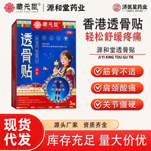 藏元臣透骨贴缓解肩颈腰椎疼痛损伤贴腰痛神器膏药贴源头工厂代发