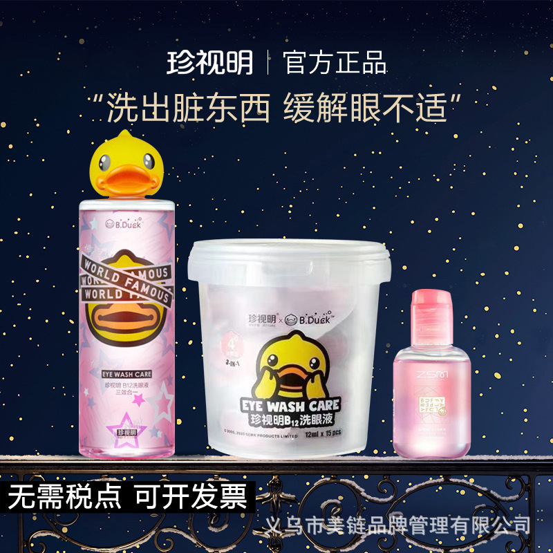 Zhenshiming Eye Wash Little Yellow Duck Eye Wash Disposable Eye Cleaning Solution Anti-Redness Eye Care Water 500ml Zhenshiming Eye Wash Little Yellow Duck Eye Wash Disposable Eye Cleaning Solution Anti-Redness Eye Care Water 500ml