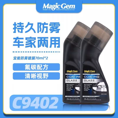 Baoneng Anti-Fog Agent Car Windshield Automotive glass defogging agent - newly-upgraded-and-ready-to-use-anti-fog-agent2