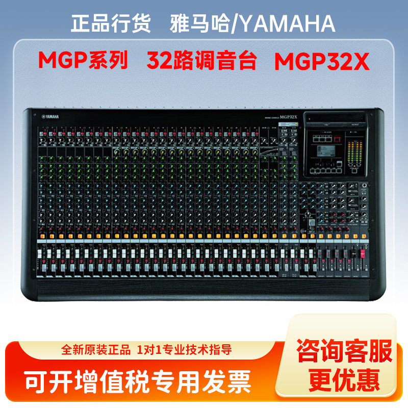 雅马哈（YAMAHA） MGP32X 舞台演出多通道专业数字模拟调音台