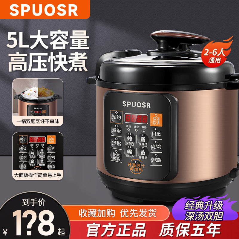 电压力锅家用胆大SPU排气5L双旦饭煲苏泊OSR双内电全自动容量高压